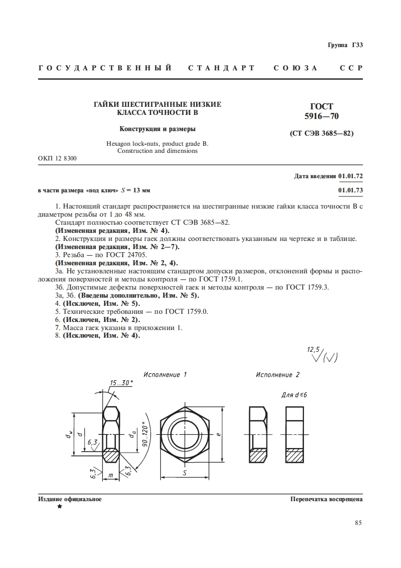 GOST-5916-70标准规范