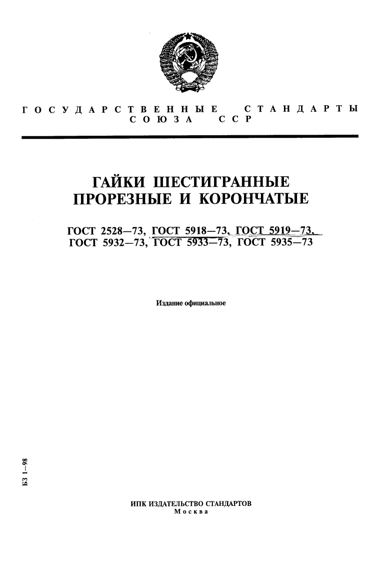 GOST-5918-73标准规范