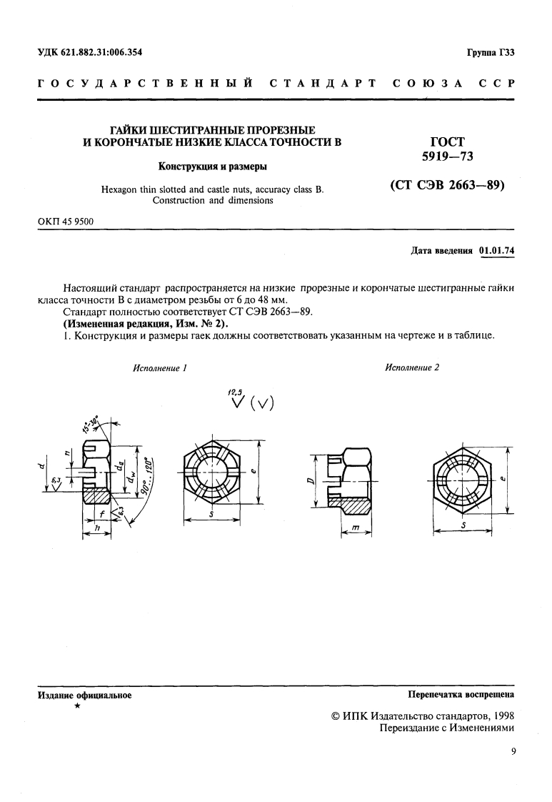 GOST-5919-73标准规范