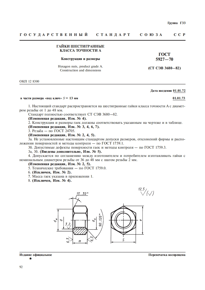 GOST-5927-70标准规范