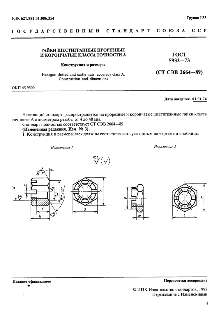 GOST-5932-73标准规范