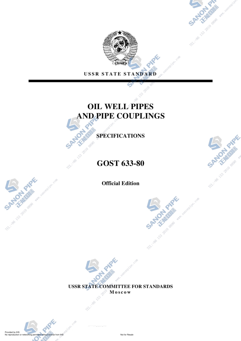 GOST-633_1980标准规范新质力文库 - 聚焦新质生产力发展的数字化知识库_行业洞察 / 理论成果 / 实践指南免费下载新质力文库