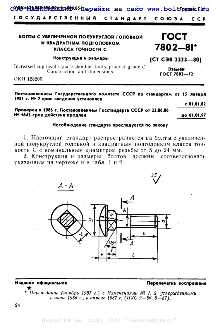 GOST-7802-8