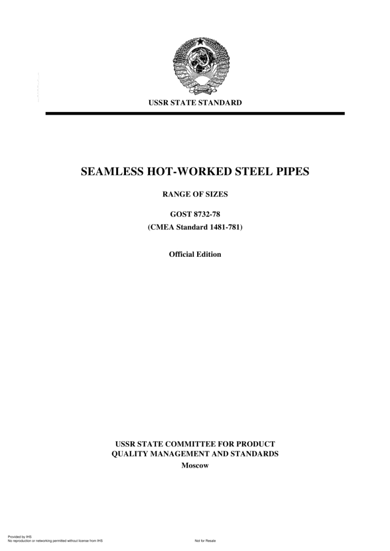 GOST-8732_19781标准规范新质力文库 - 聚焦新质生产力发展的数字化知识库_行业洞察 / 理论成果 / 实践指南免费下载新质力文库