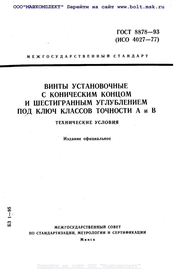 GOST-8878-93
