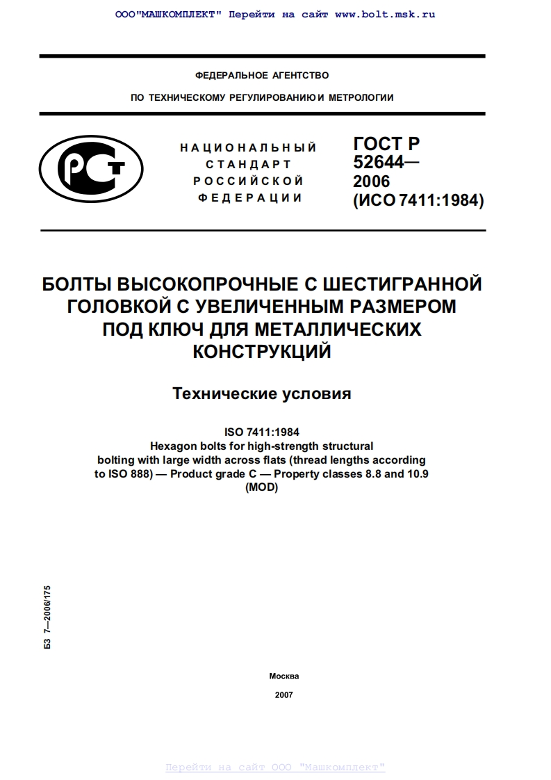 GOST-P-52644-2006