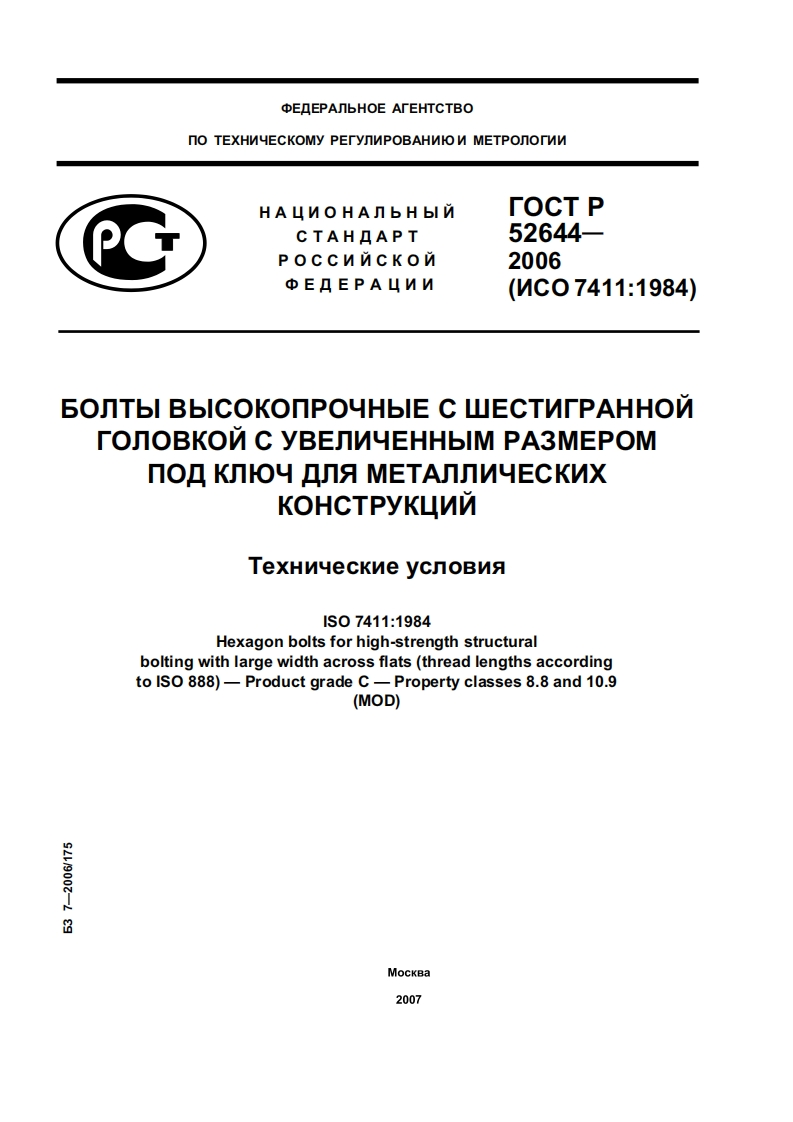 GOST-P-52644-2006标准规范