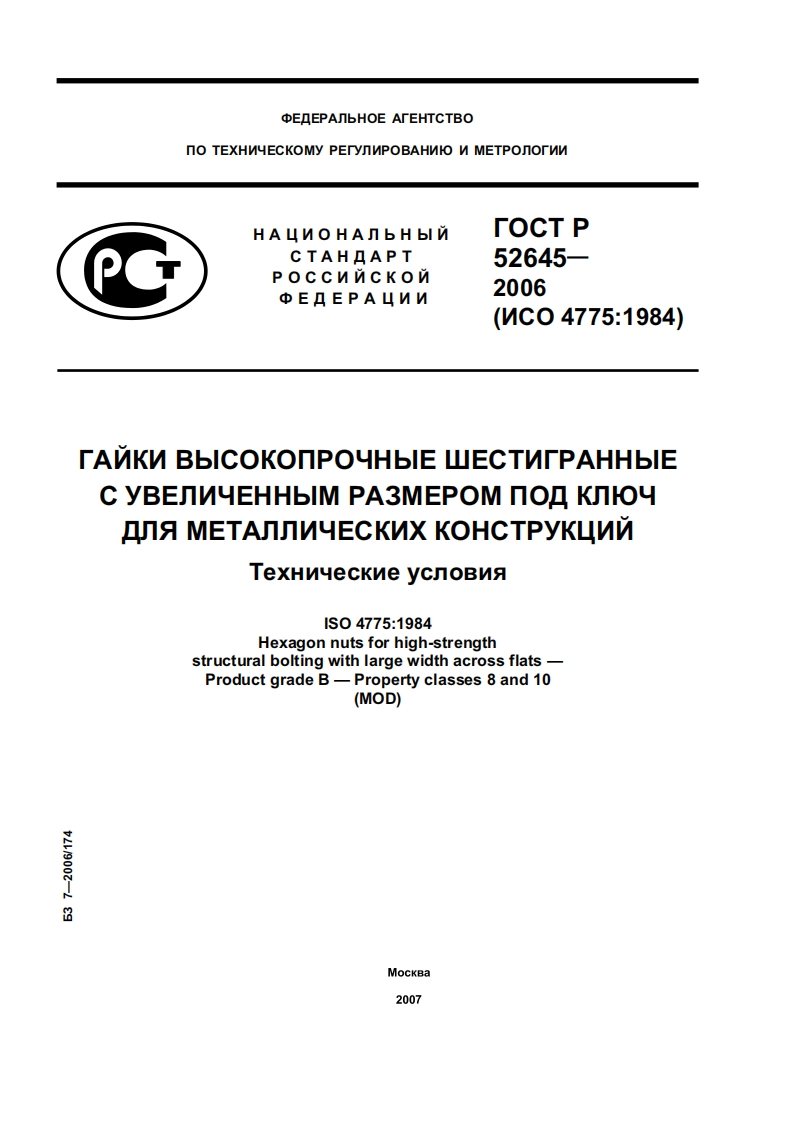 GOST-R-52645-2006标准规范