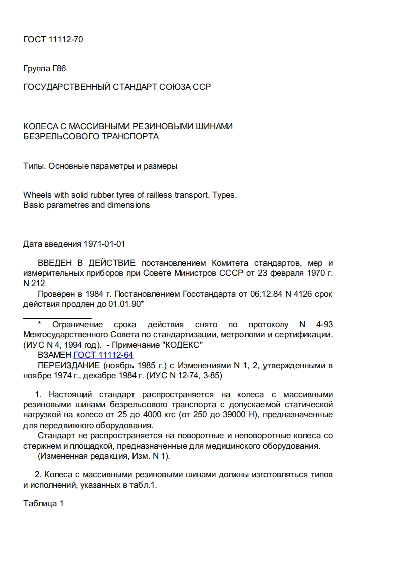 GOST11112-70