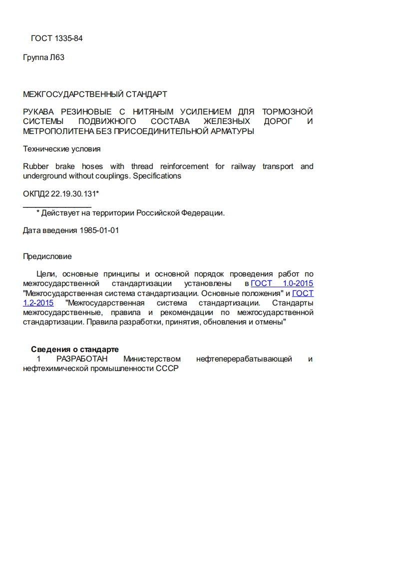 GOST1335-84