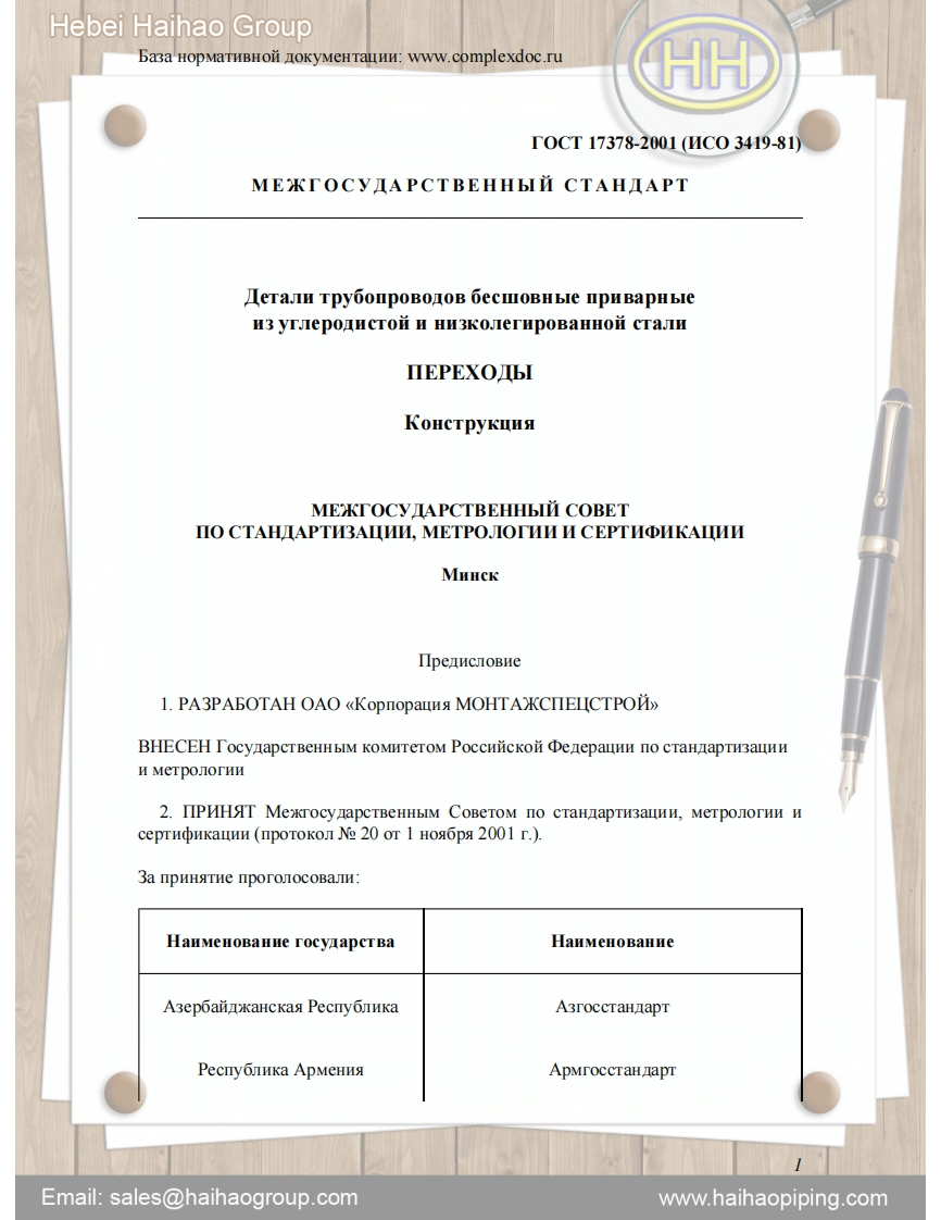 GOST17378-Carbon-and-low-alloy-steel-butt-welding-fittings-reducers-Design4