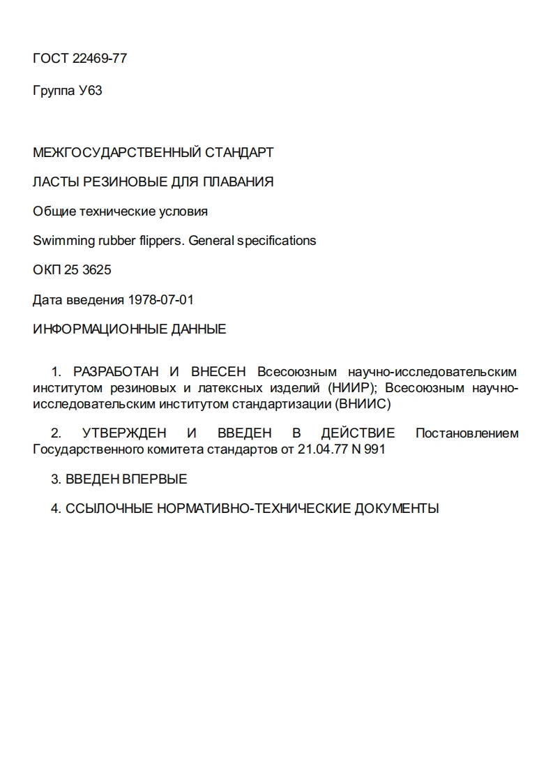 GOST22469-77