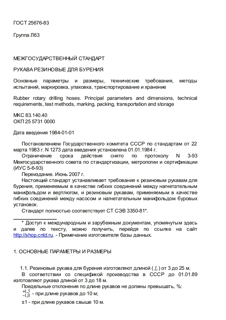 GOST25676-83