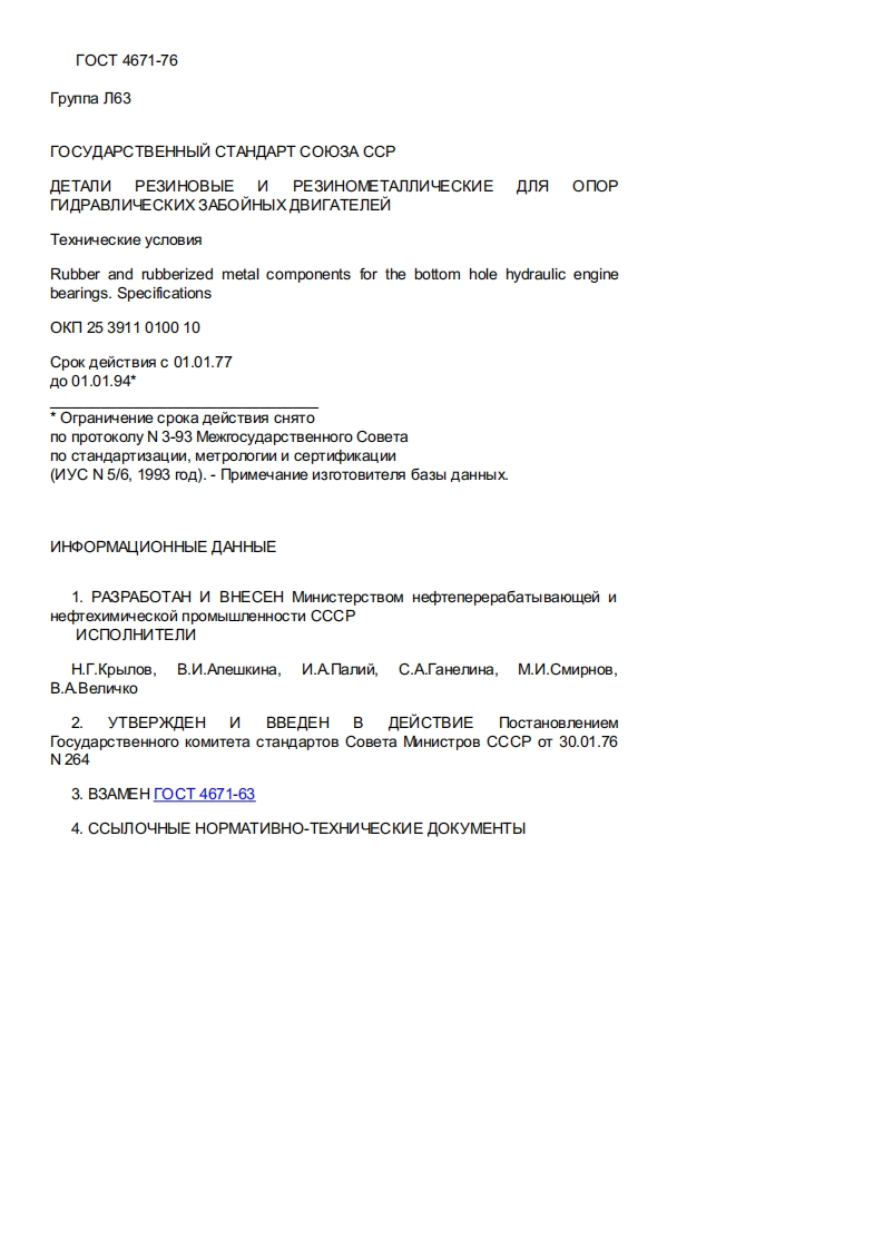 GOST4671-76
