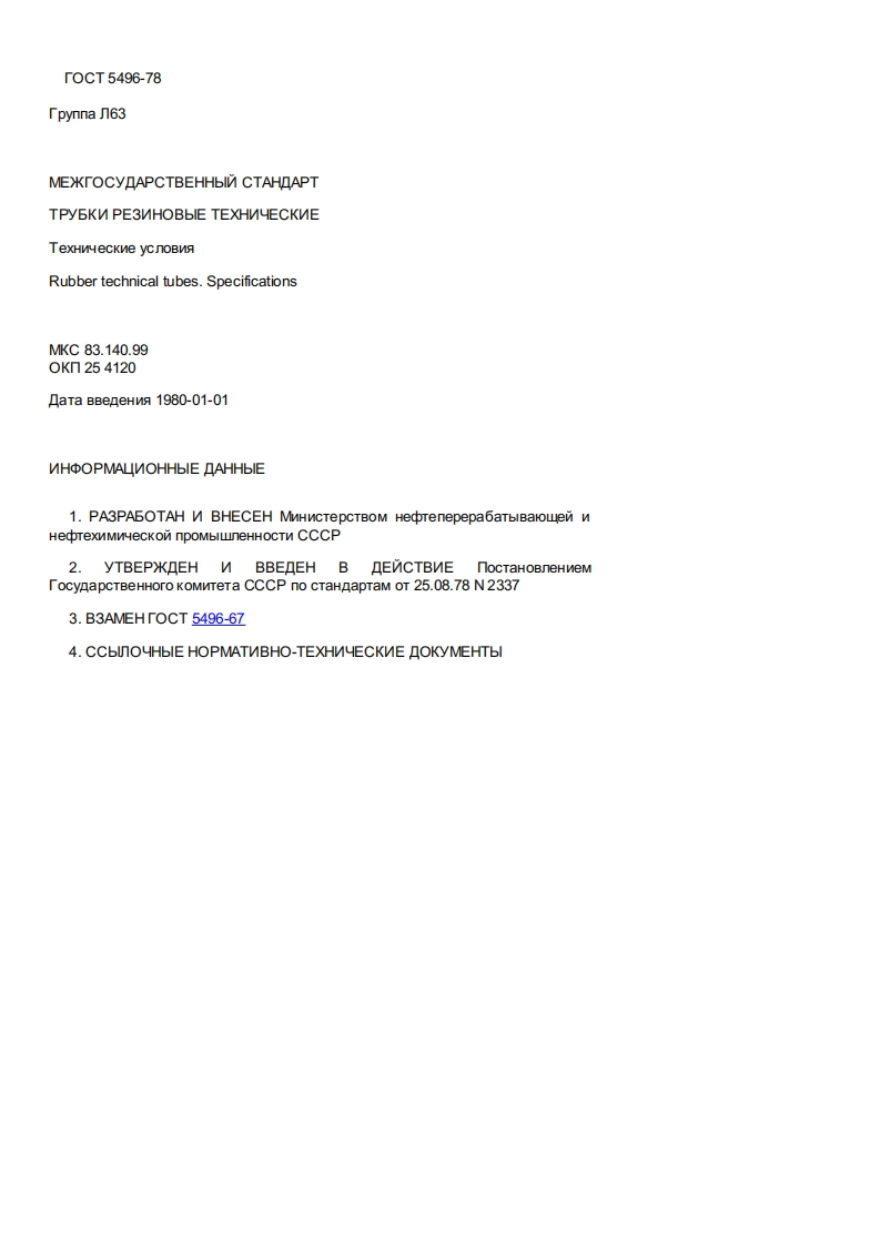 GOST5496-78
