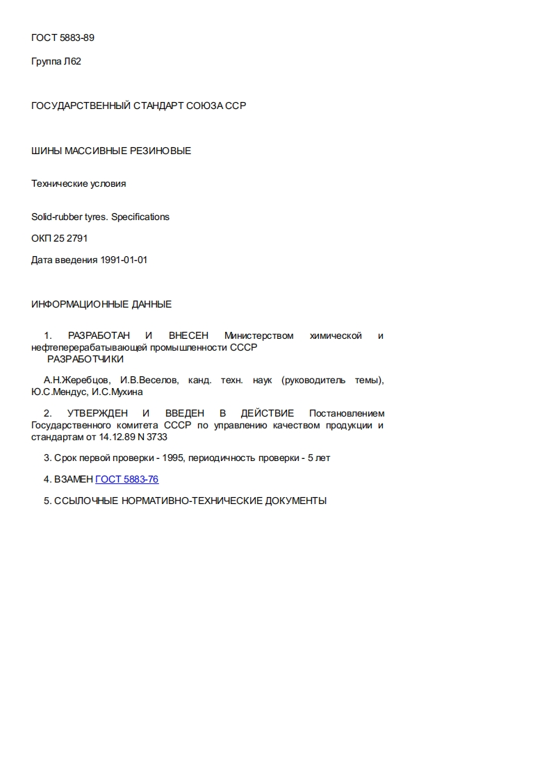 GOST5883-89