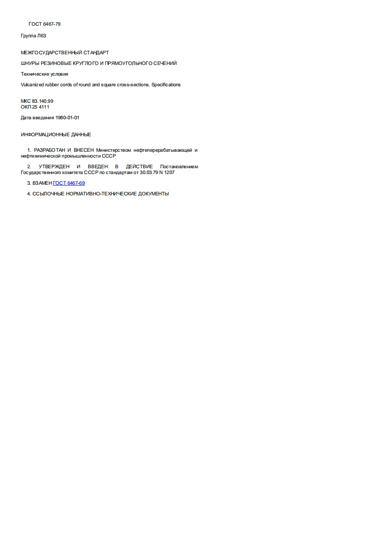 GOST6467-79_2