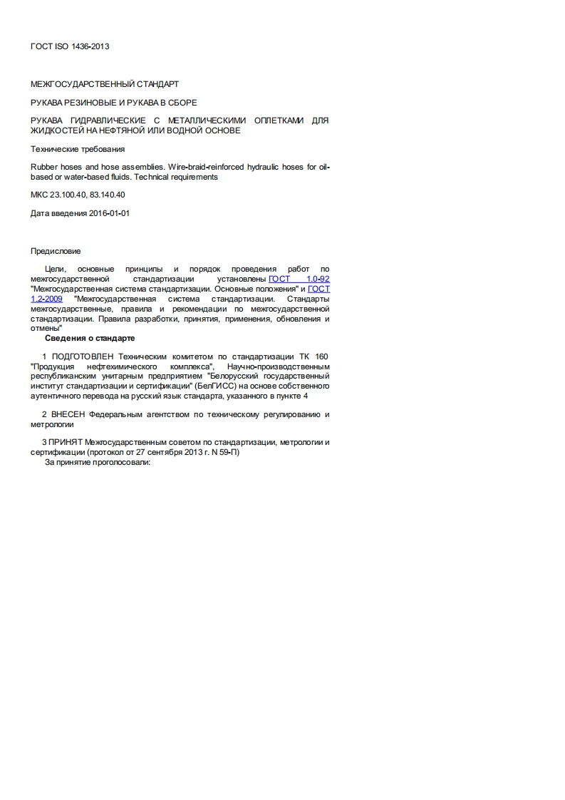 GOSTISO1436-2013