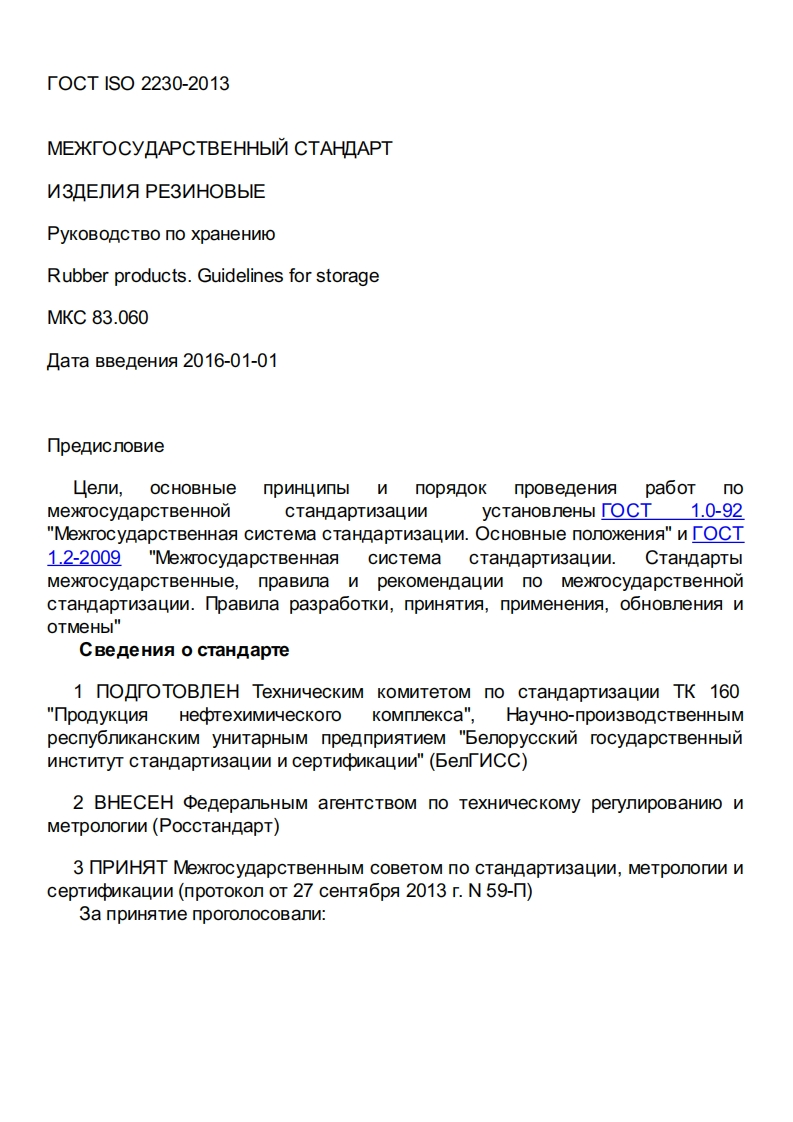 GOSTISO2230-2013