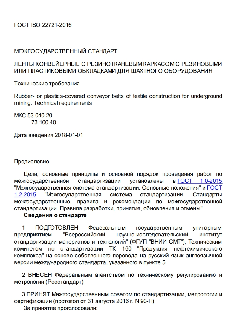 GOSTISO22721-2016