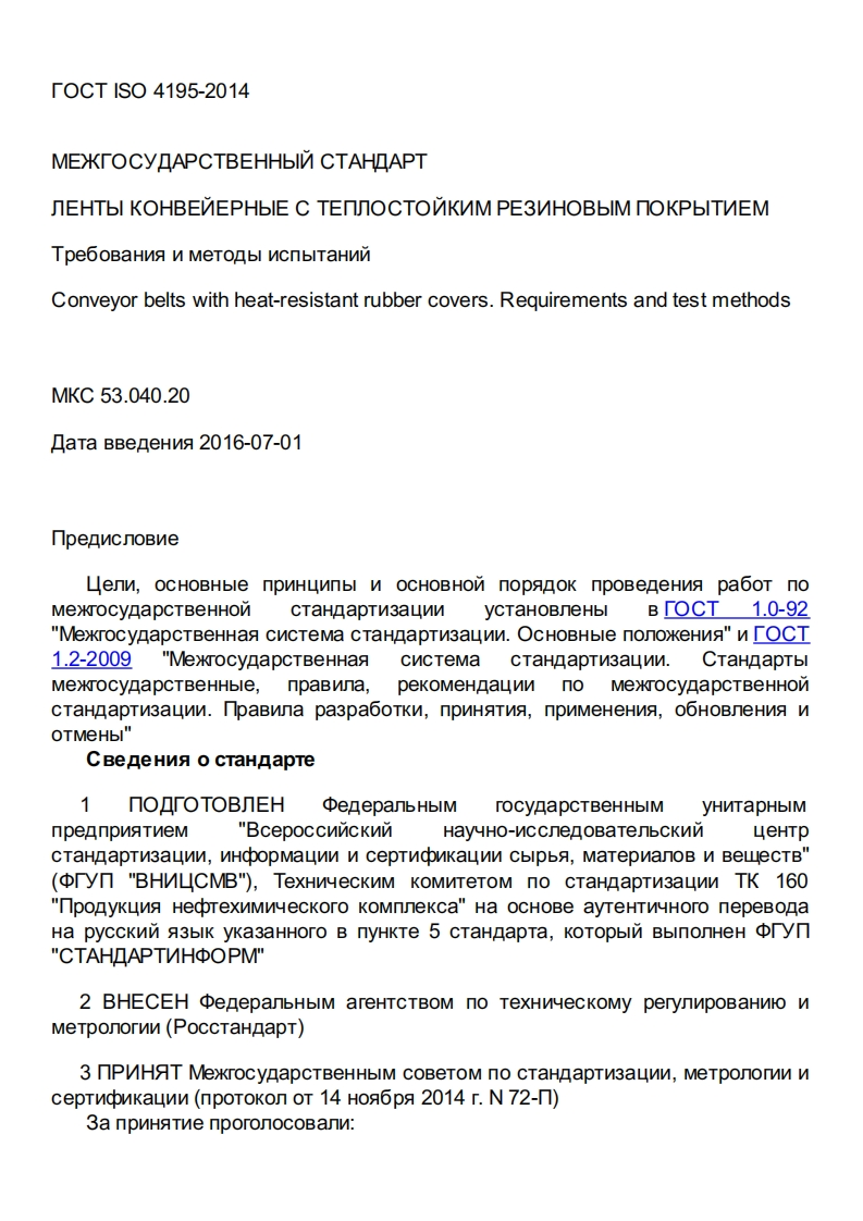 GOSTISO4195-2014