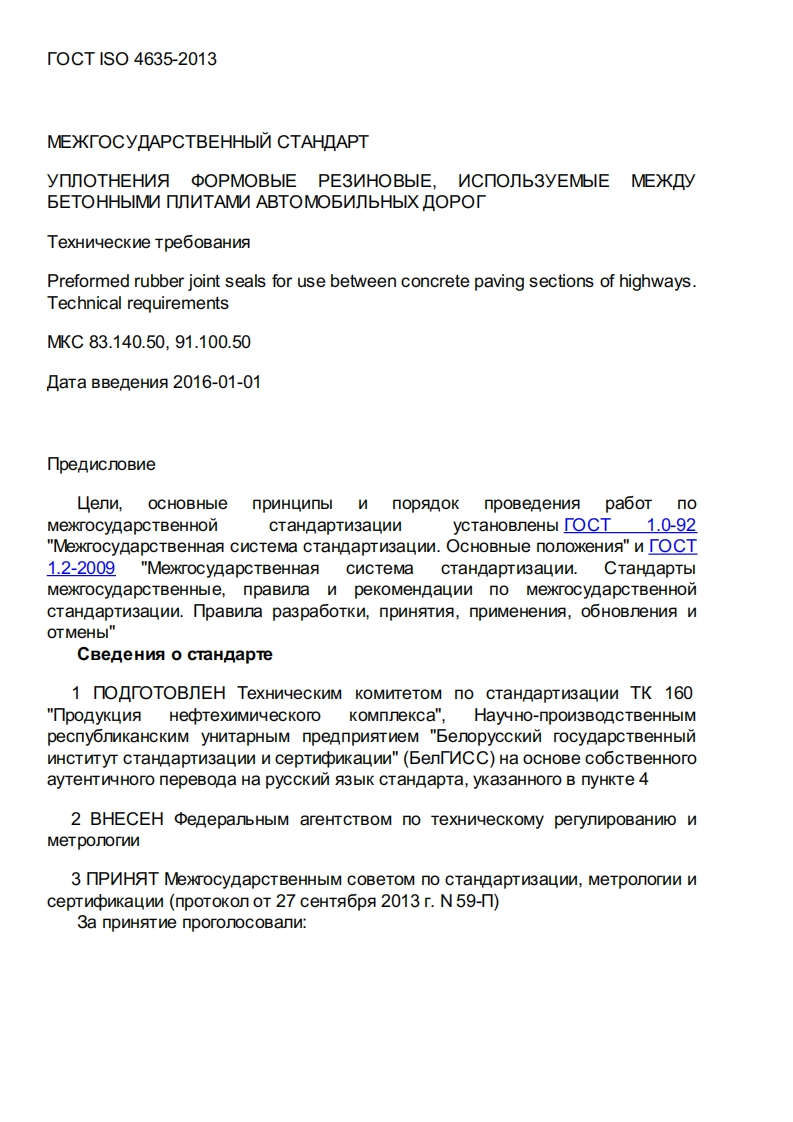 GOSTISO4635-2013