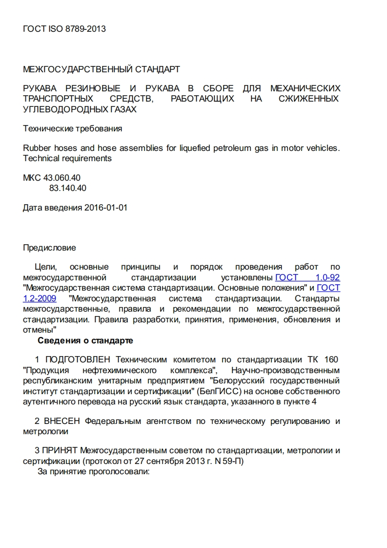 GOSTISO8789-2013