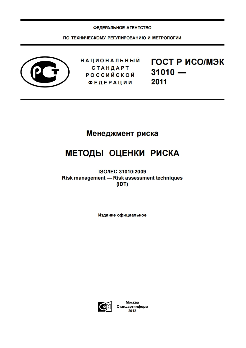 GOSTRISOIEC31010_2011_methodsofriskassesssment_Russia