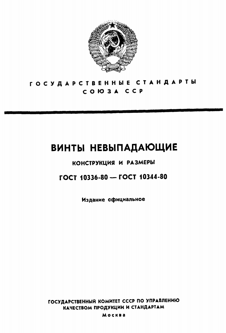 GOST_10336-80相关标准规范