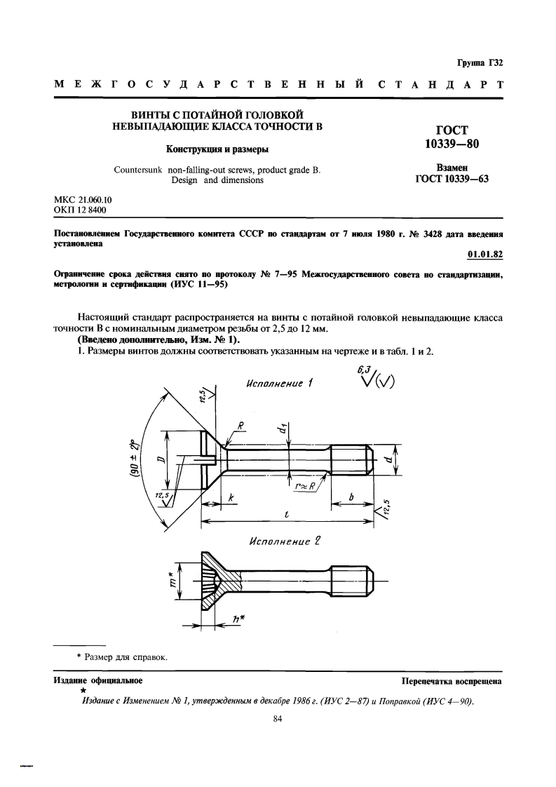 GOST_10339-80相关标准规范