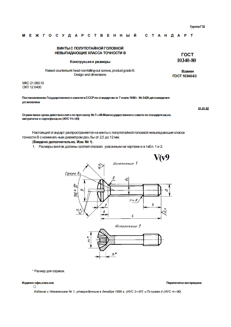 GOST_10340-80相关标准规范