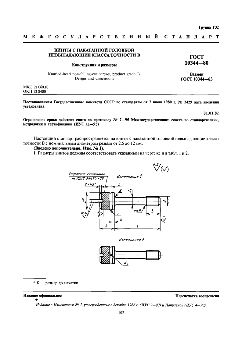 GOST_10344-80相关标准规范