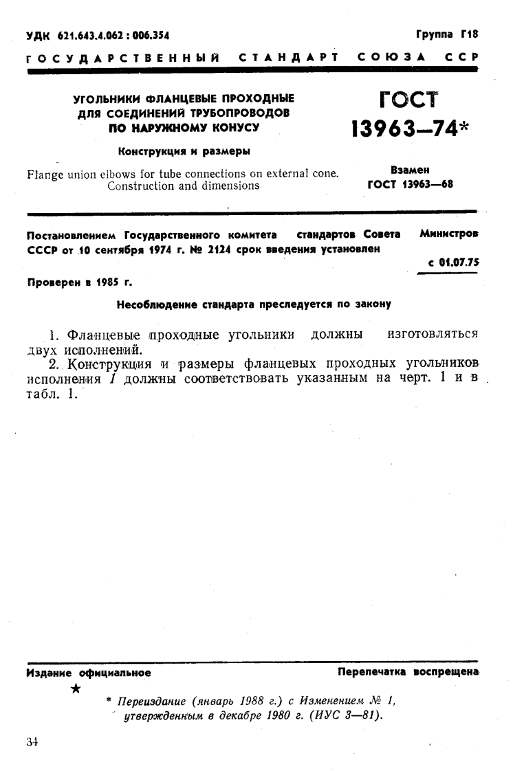 GOST_13963-74