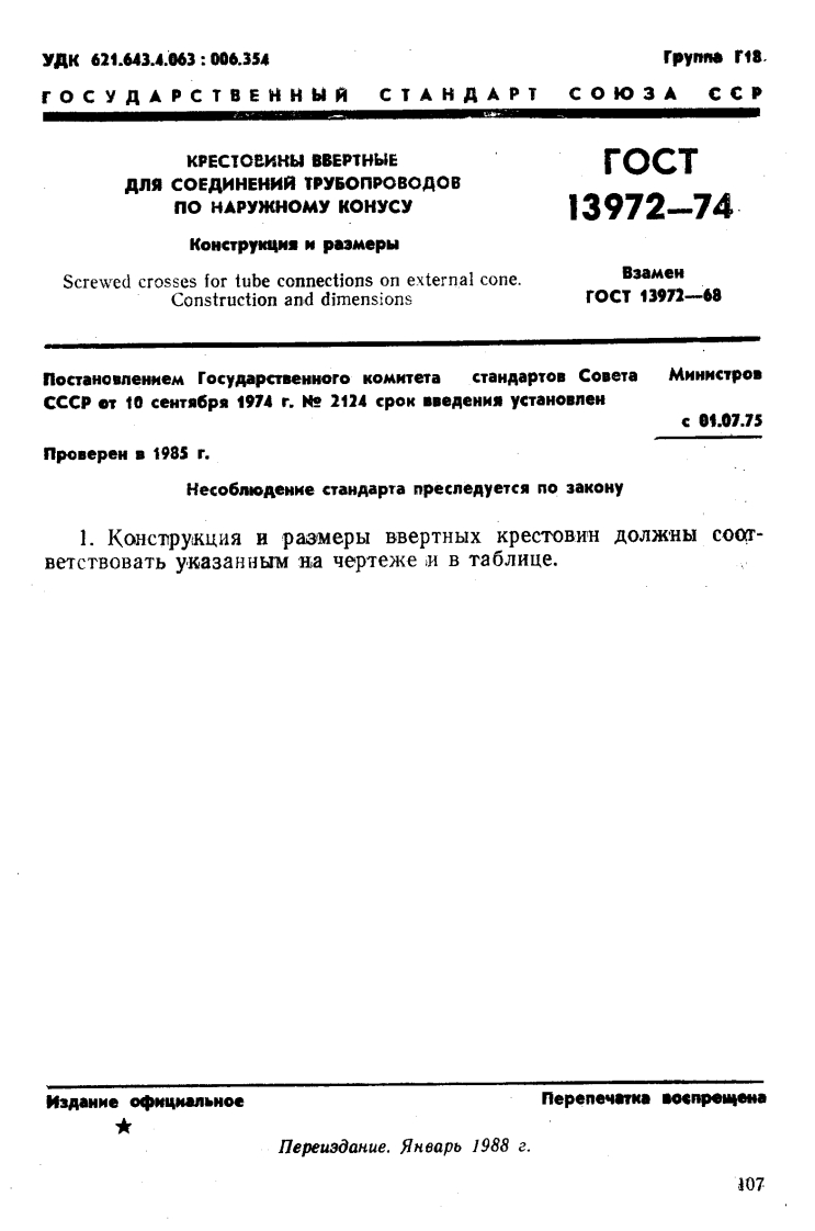 GOST_13972-74
