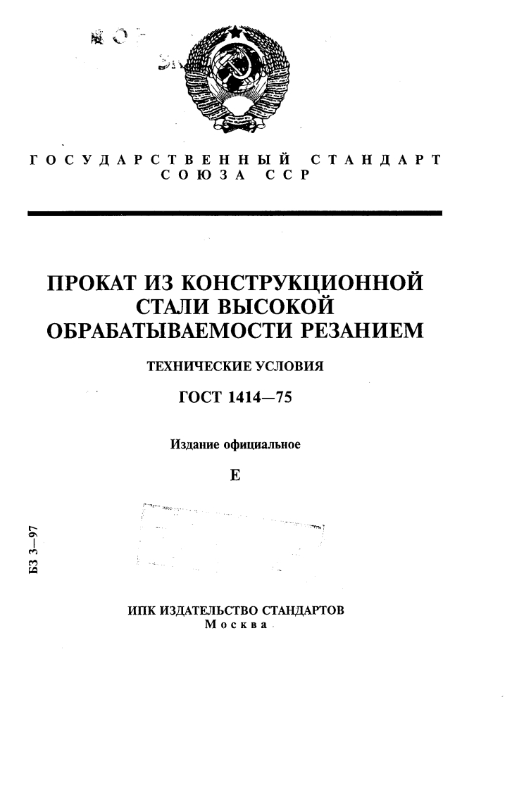 GOST_1414-75