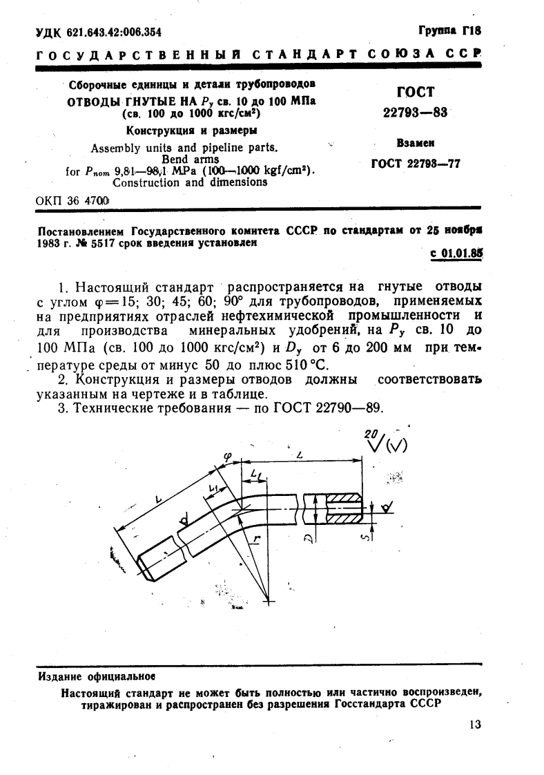 GOST_22793-83