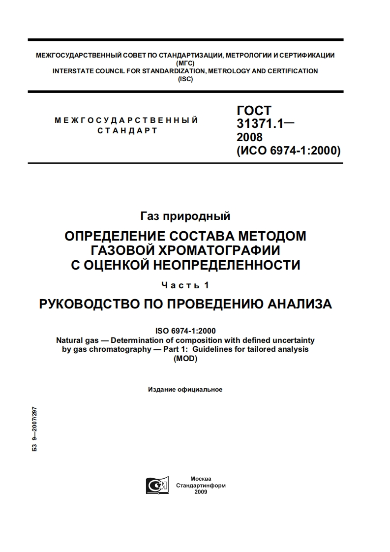 GOST_31371_1-2008