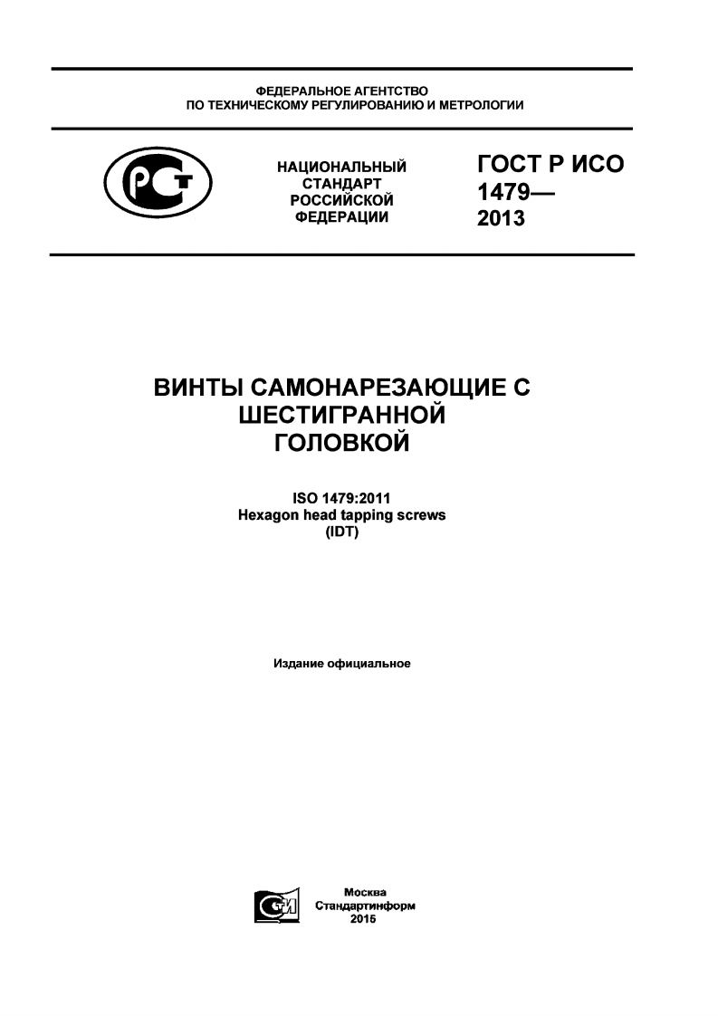 GOST_R_ISO_1479-2013相关标准规范