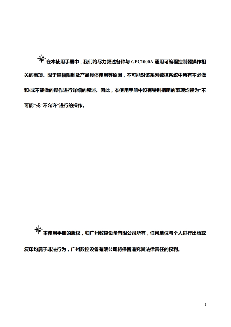 GPC1000A控制器使用手册2018年1月第2版样