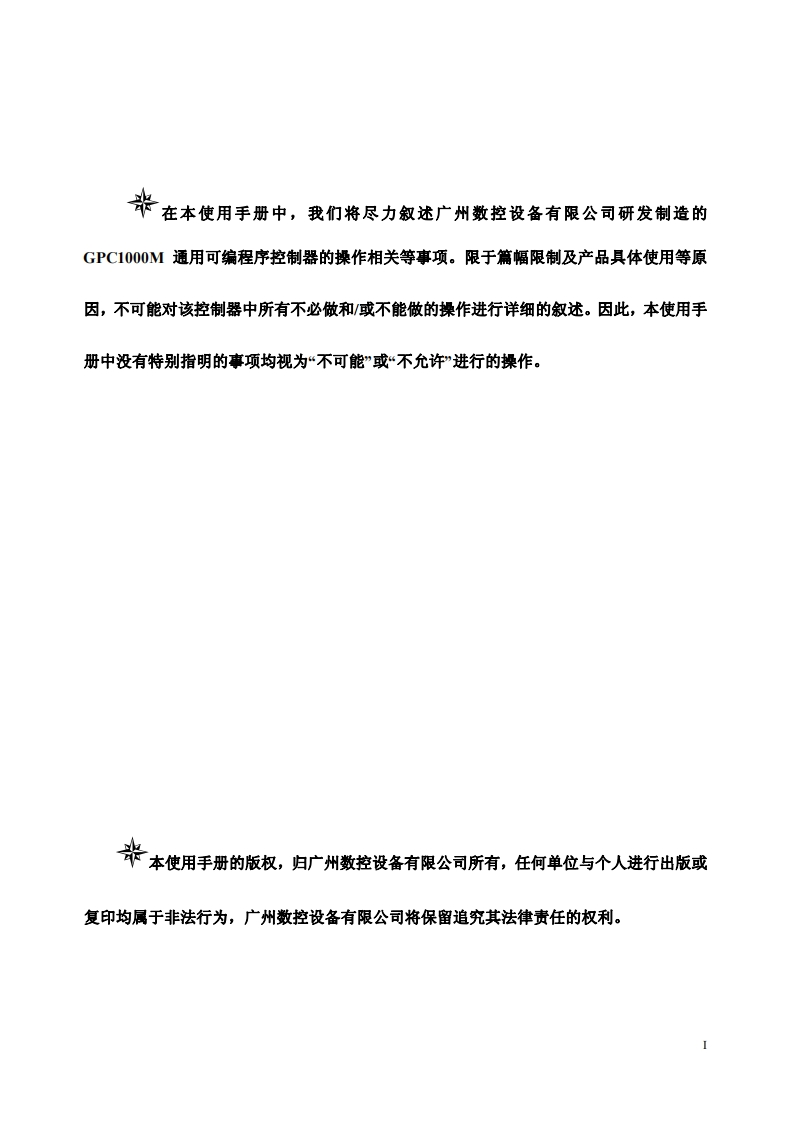 GPC1000M控制器使用手册2017年3月第1版4-1定