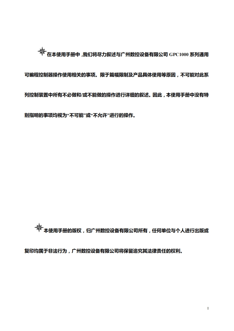GPC1000系列可编程使用手册2016年2月第1版3-7定