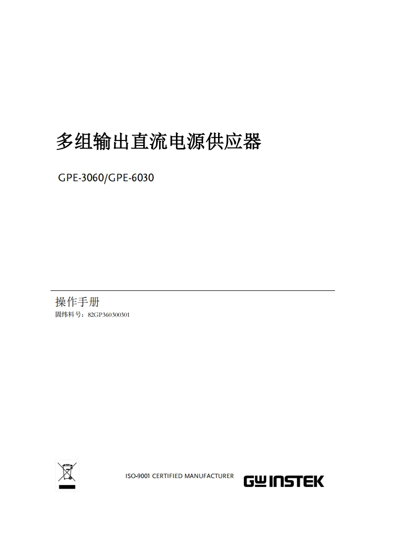 GPE-3060_6030_操作说明书手册_SC_Rev0_20240527