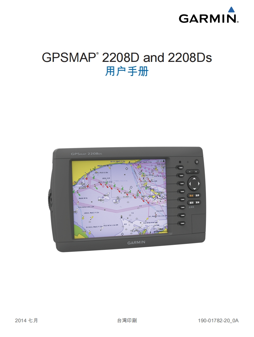 GPSMAP2208D中文用户手册
