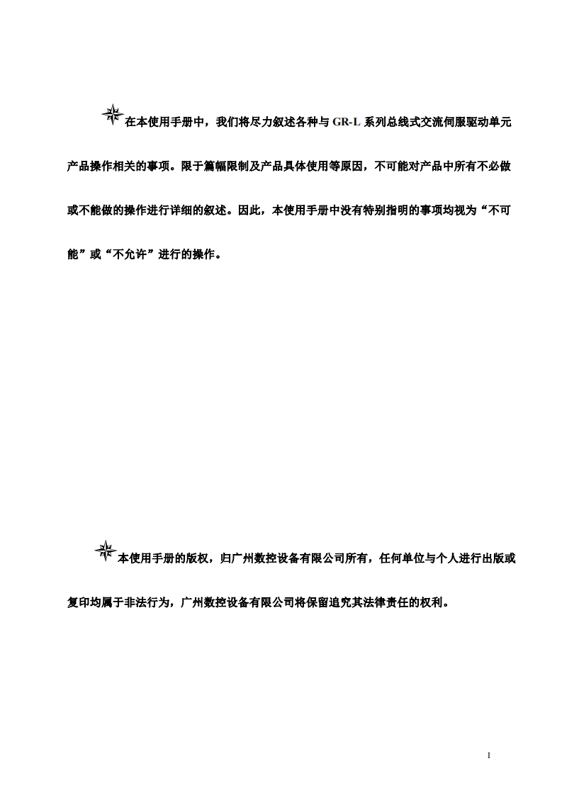 GR-L系列总线式交流伺服驱动单元使用手册2019年11月第2版1109