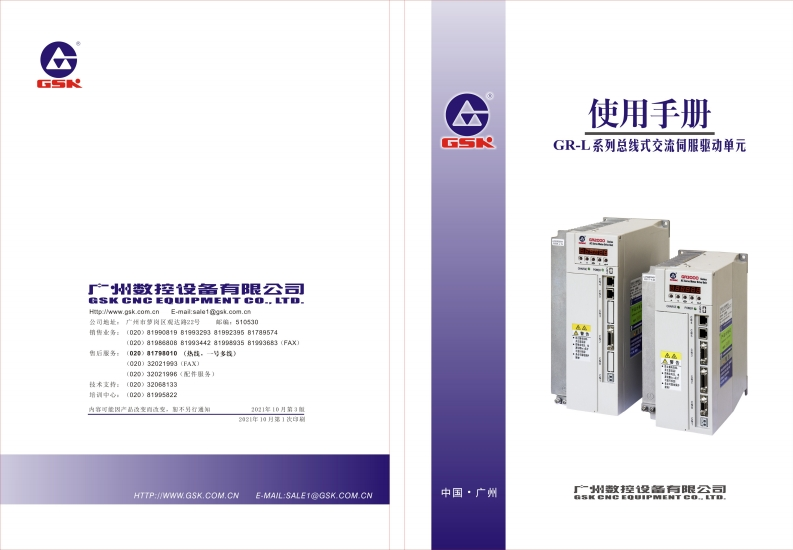 GR-L系列总线式交流伺服驱动单元使用手册2021年10月第3版02定