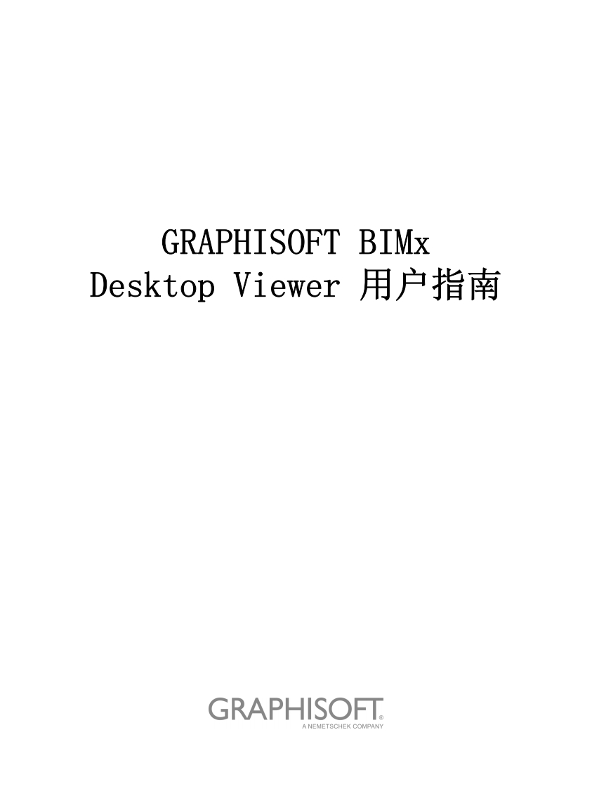 GRAPHISOFTBIMxDesktopViewer用户指南