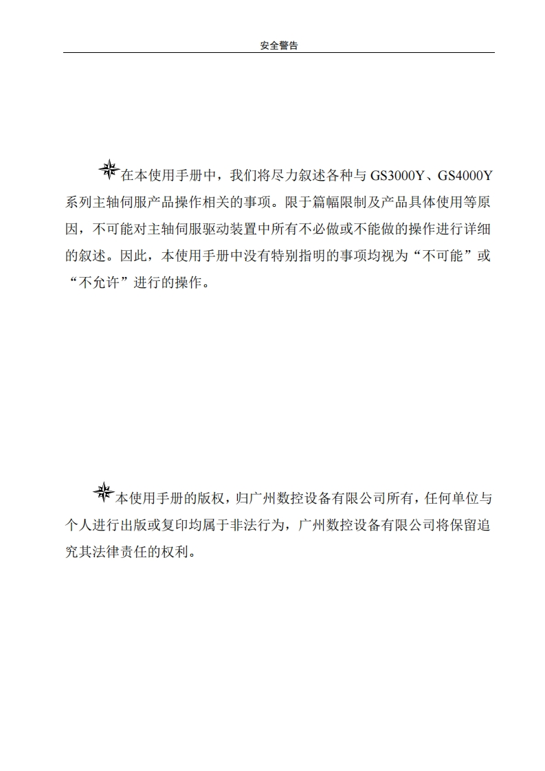 GS3000Y-GS4000Y系列交流主轴伺服单元使用手册（2017年5月第1版）-2018-02-15定稿