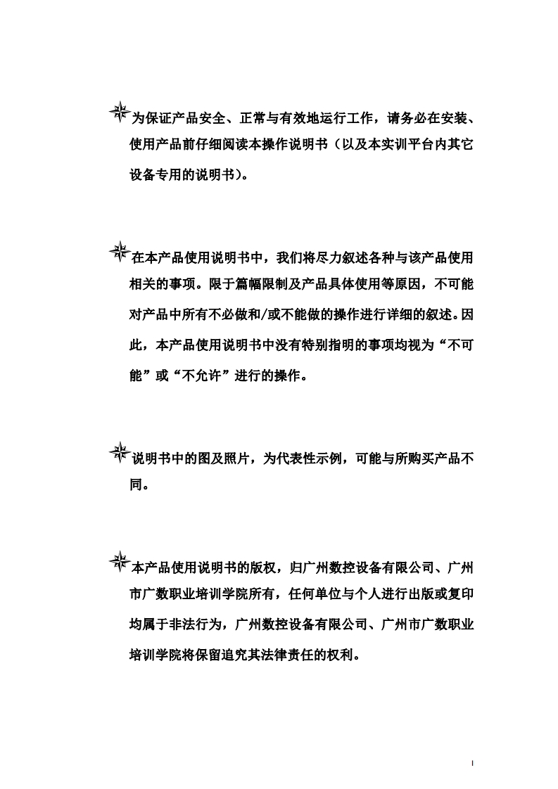 GSK03A2型工业机器人智能制造实训平台使用说明书2019年12月第1版定