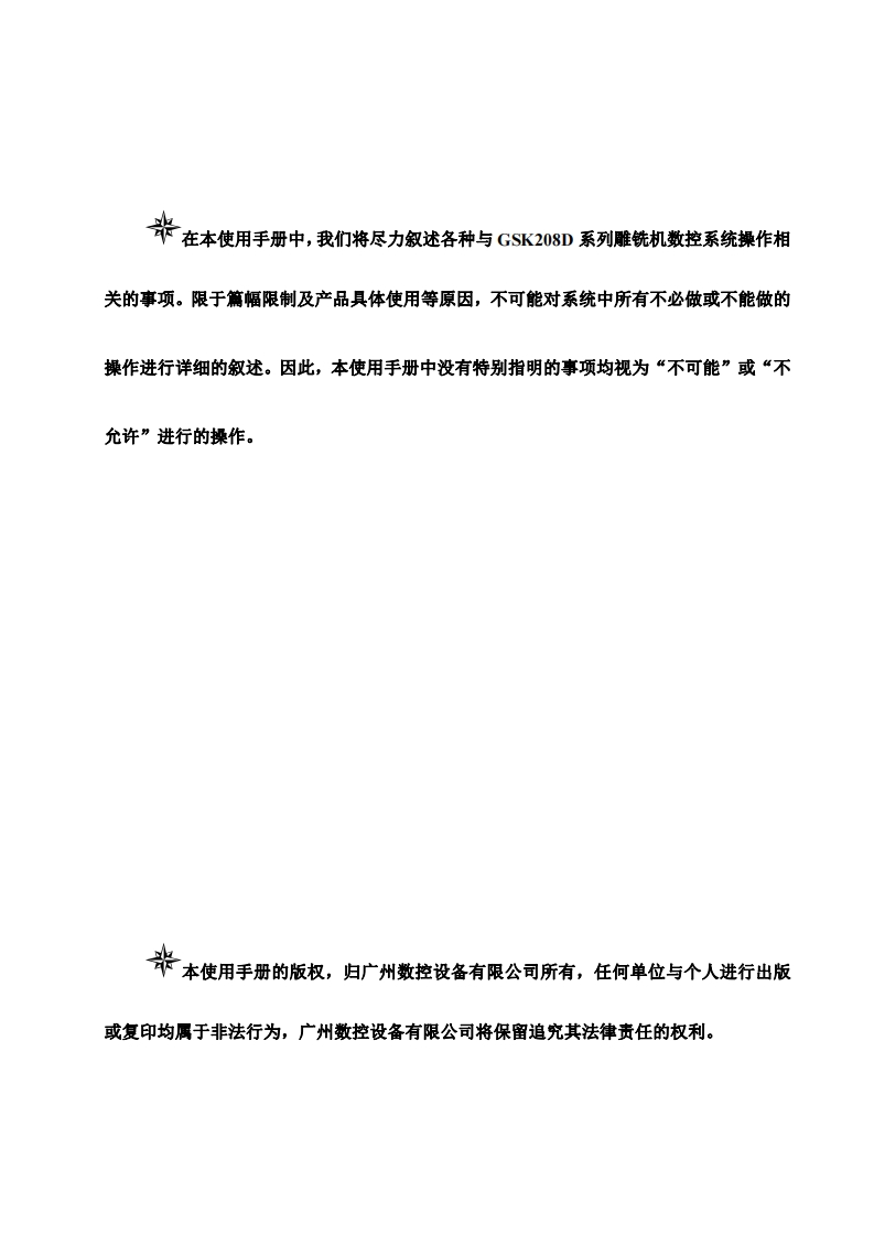 GSK208D系列安装连接手册2018年10月第3版定02