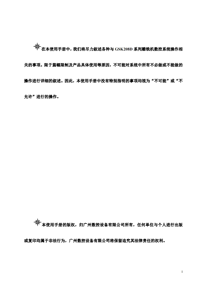 GSK208D系列编程操作手册2018年10月第3版定02